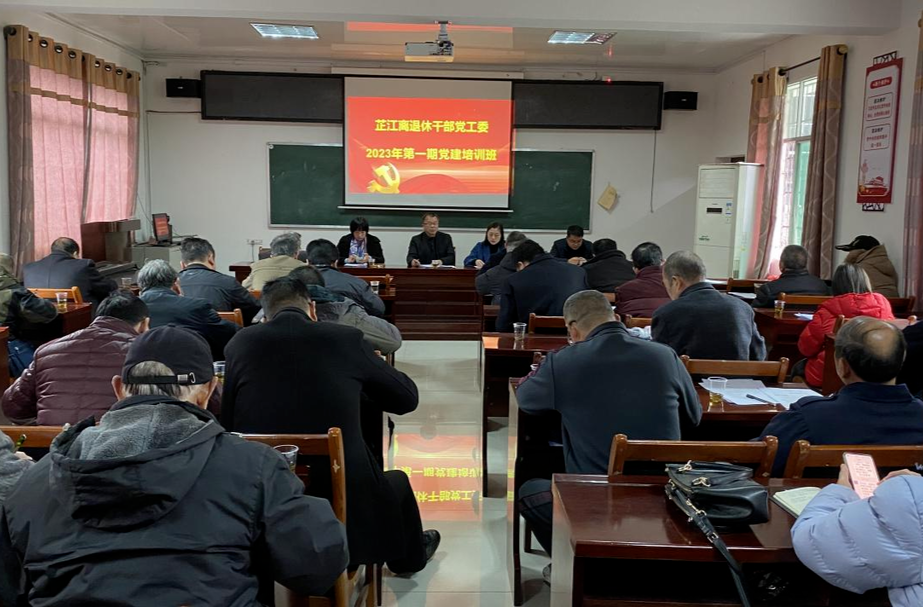 芷江举办离退休干部党支部书记学习贯彻党的二十大精神及离退休党建专题培训班