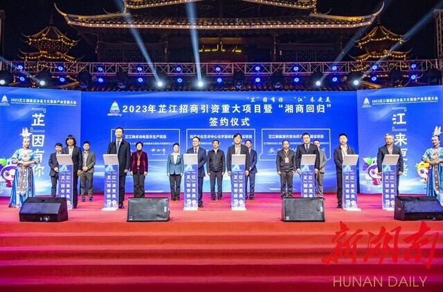 总投资37亿元 3个“湘商回归”项目在芷江旅发大会开幕式成功签约