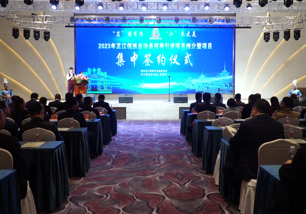 节会搭台 经贸唱戏 项目落地 芷江举行招商引资集中签约仪式 11个签约项目总投资34.5亿元