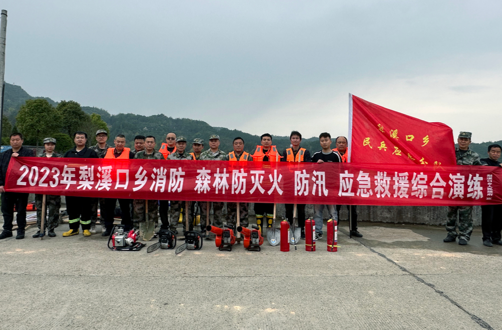 梨溪口乡开展2023年综合应急演练