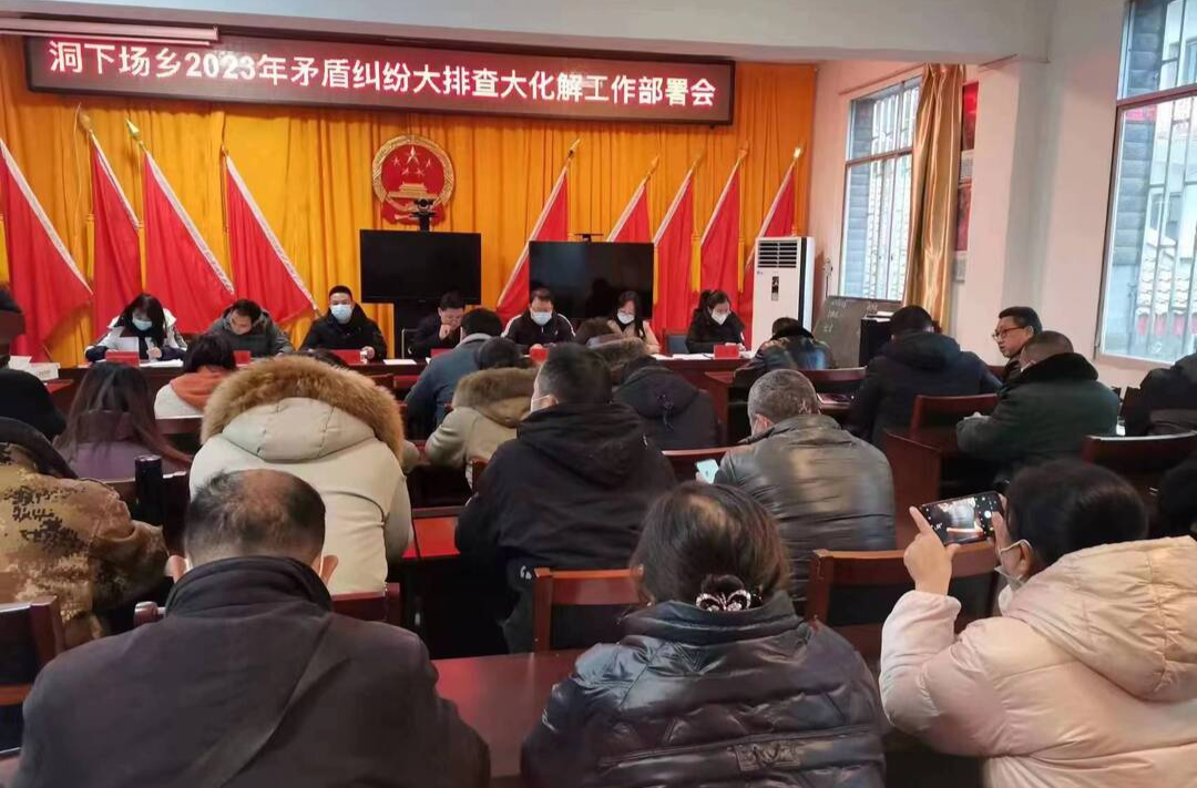 洞下场乡：工作做到“家门口”  纠纷化解在基层