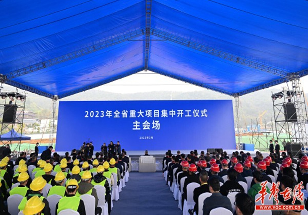 总投资超5000亿元 湖南1158个重大项目集中开工
