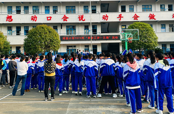 河西小学开展“爱心一元捐”校园慈善募捐活动