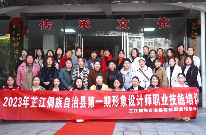 芷江第一期形象设计师职业技能免费培训班开学