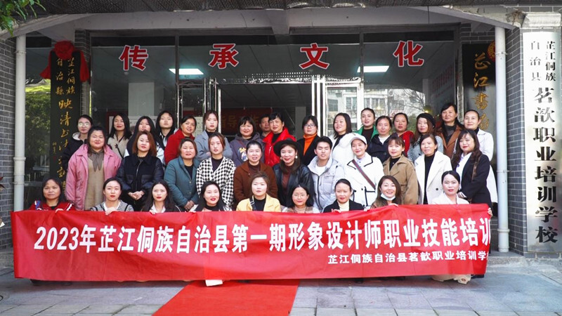 芷江第一期形象设计师职业技能免费培训班开学