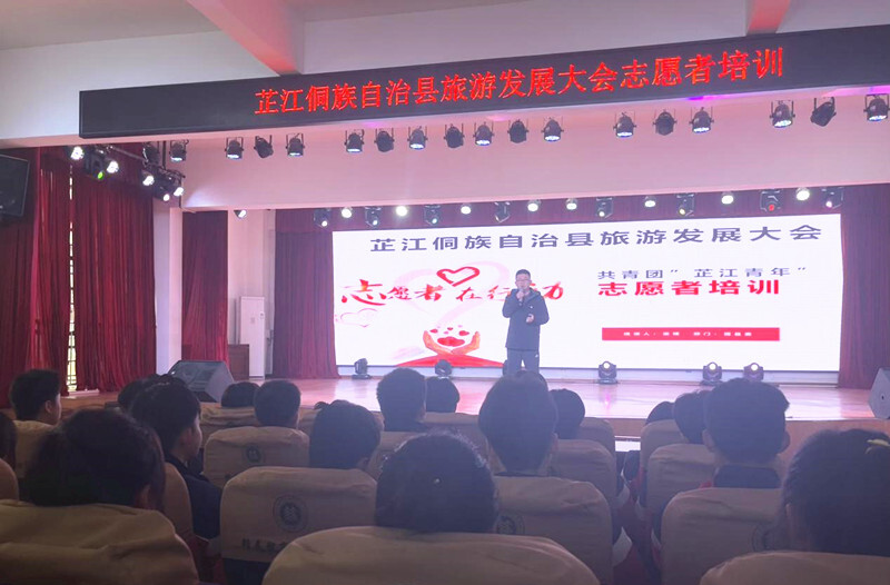 共青团芷江县委组织青年志愿者助力全县文化旅游产业发展大会