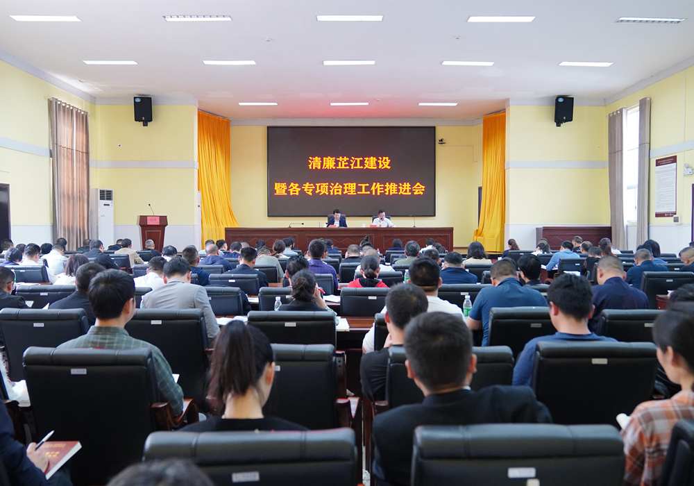梁志平在清廉芷江建设暨各专项治理工作推进会上强调： 纵深推进全面从严治党 全域推进清廉芷江建设