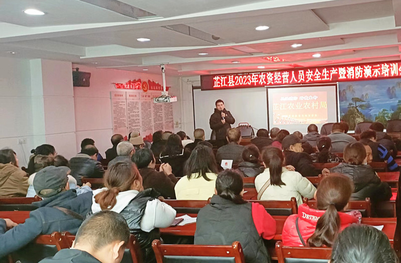 打好安全生产翻身仗丨芷江农业农村局召开2023年农资经营人员安全生产暨消防演示培训会