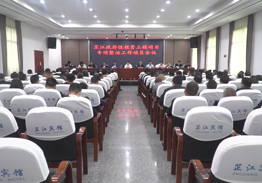 梁志平：深入开展政府性投资工程项目专项整治 为打造一流营商环境、推动高质量发展提供坚强保障