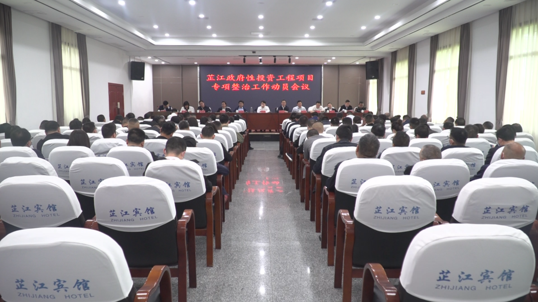 梁志平：深入开展政府性投资工程项目专项整治 为打造一流营商环境、推动高质量发展提供坚强保障