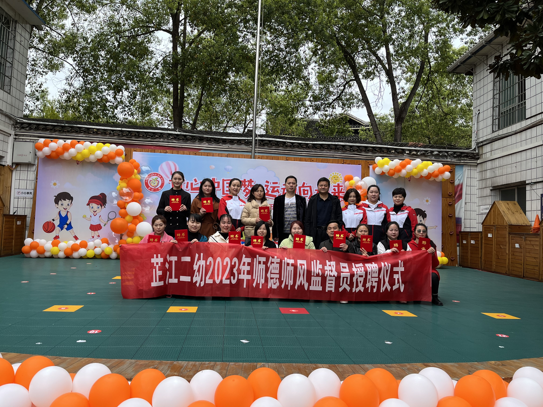 芷江二幼：聘书在手，责任在心，师德监督员“上岗”