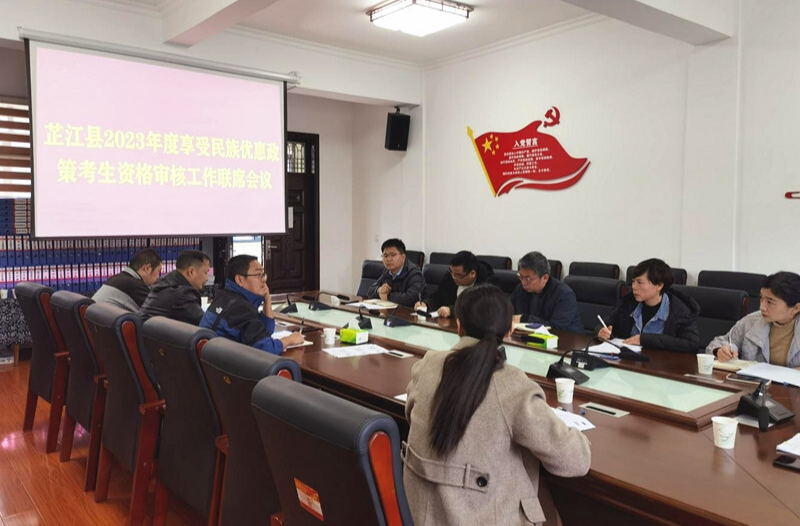 芷江：普通高校招生享受民族优惠政策考生资格审核工作全面启动