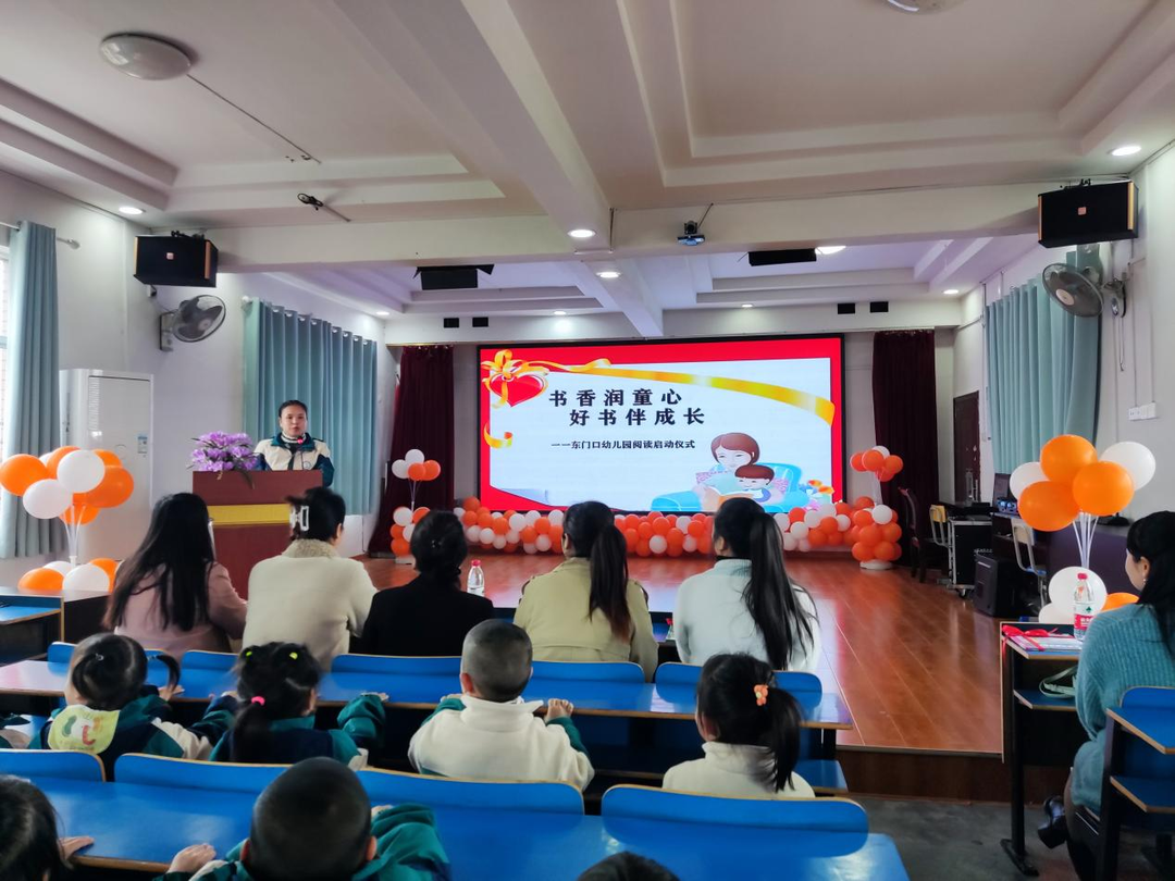 “书香润童心、好书伴成长”———东门口幼儿园书香校园读书月启动