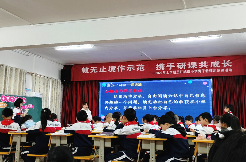 教无止境作示范，携手研课共成长 城南小学开展骨干教师示范课活动