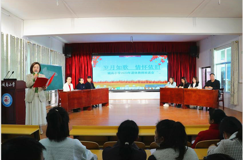 温情满满！芷江城南小学举行退休教师荣退仪式