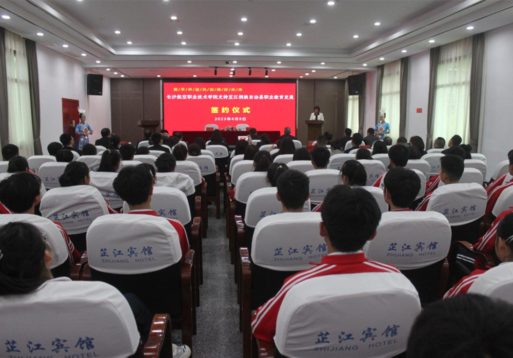 芷江侗族自治县人民政府与长沙航空职业技术学院开展校地战略合作协议签约仪式 梁元和出席并讲话