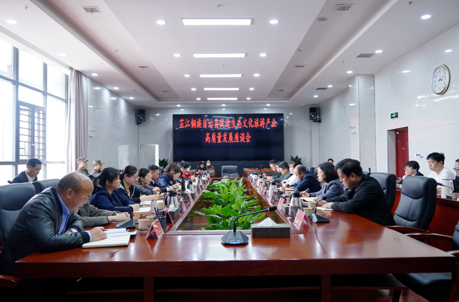 芷江召开促进生态文化旅游产业高质量发展座谈会