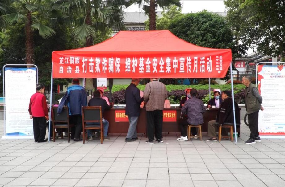 芷江：开展“打击欺诈骗保 维护基金安全”集中宣传月活动