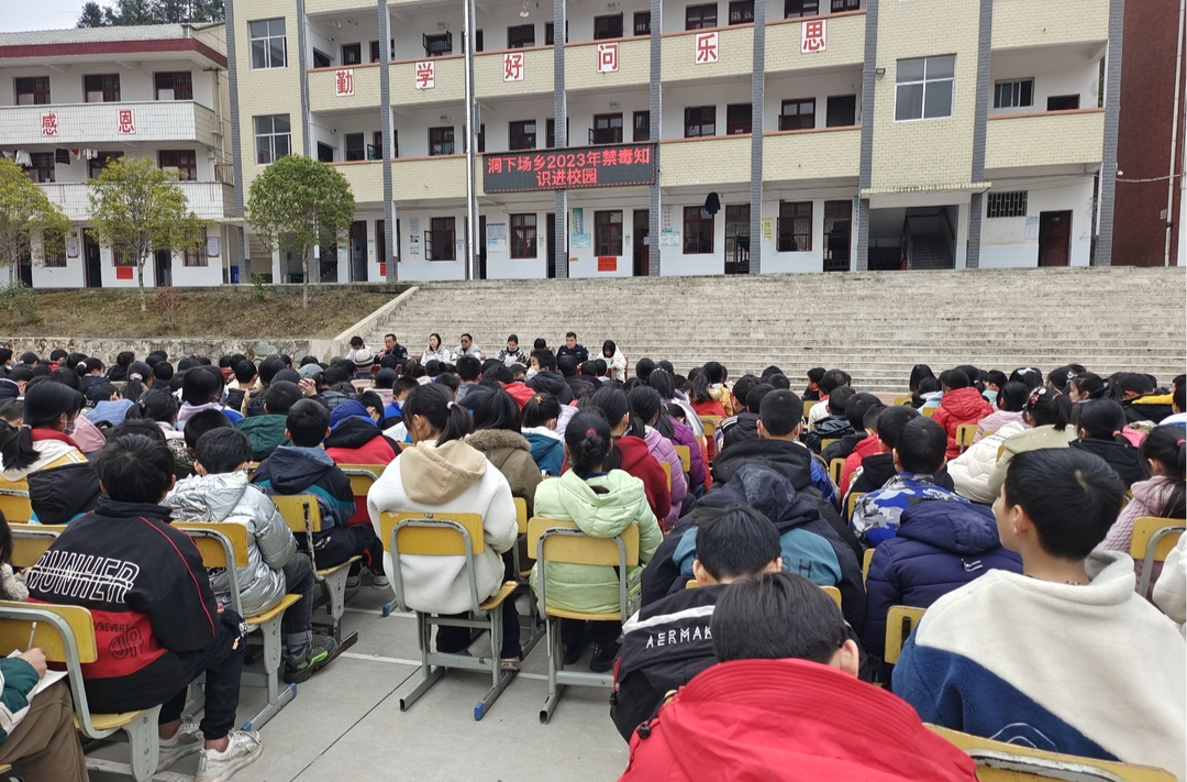 洞下场乡开展禁毒宣传进校园活动