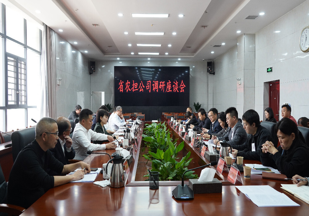 湖南省农业信贷融资担保有限公司来芷调研指导工作