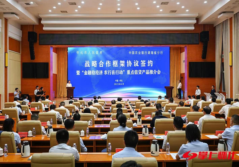 市政府与农行湖南省分行签署战略合作框架协议
