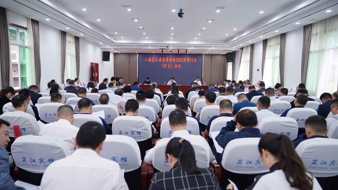 县委常委会召开（扩大）会议 梁志平主持