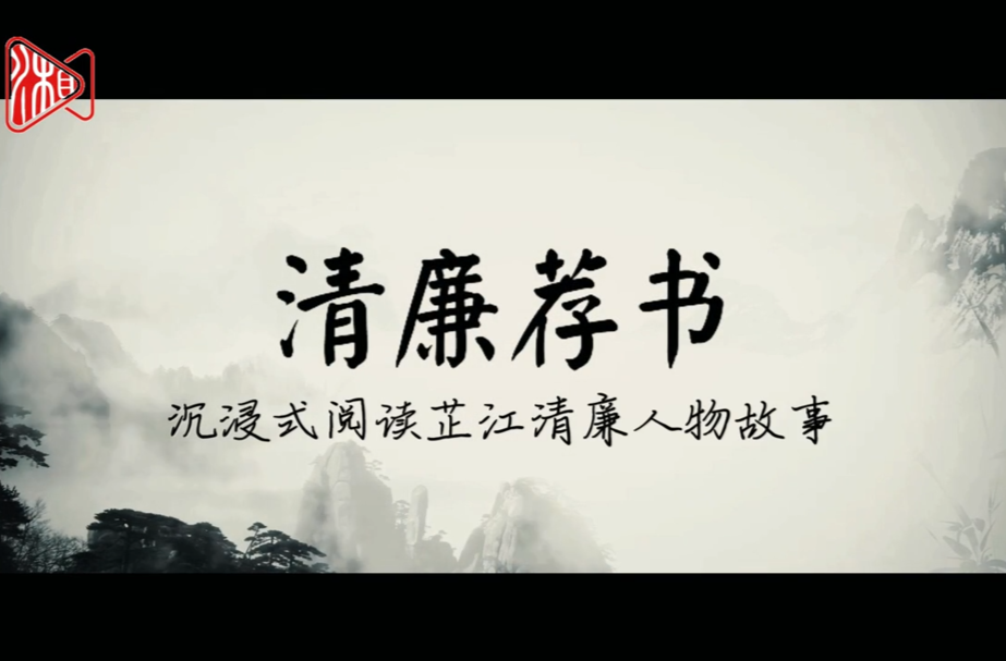 视频｜穿越时空 沉浸式探寻清廉芷江人物故事