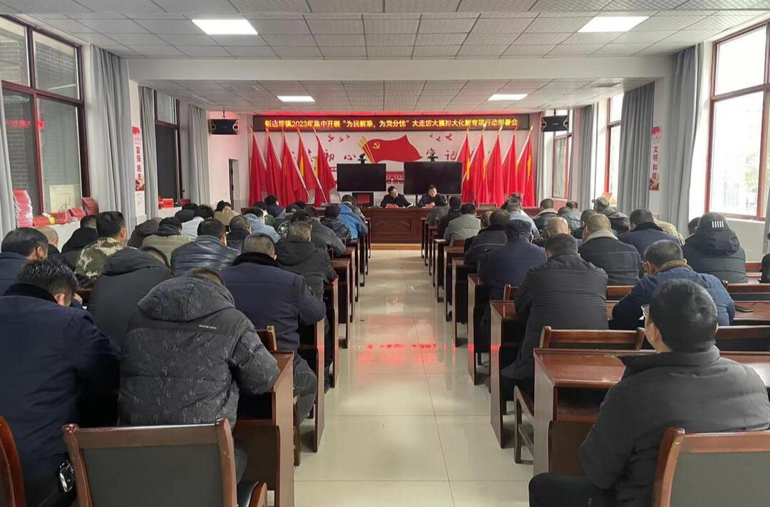 新店坪镇：推进信访工作，为民排忧解难