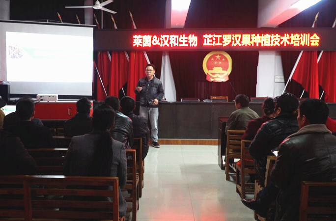 桂林莱茵生物科技股份有限公司来芷开展罗汉果种植技术培训