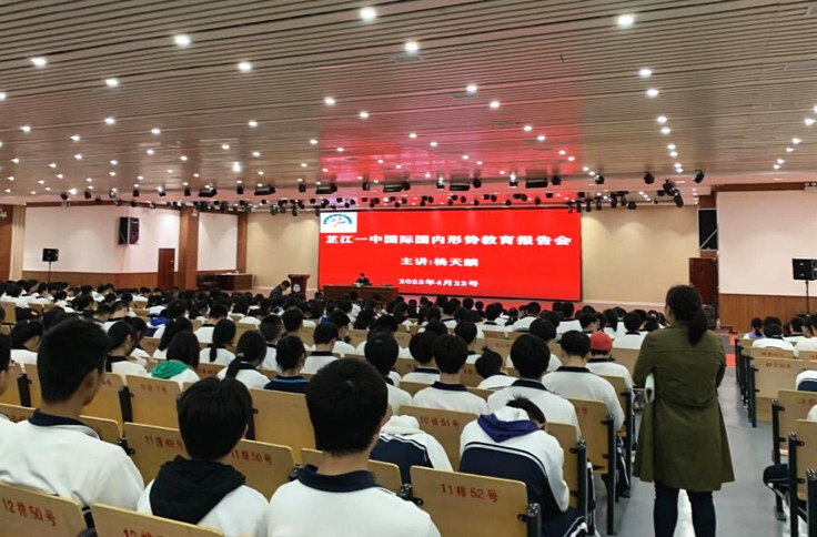 芷江一中举行国际形势报告会
