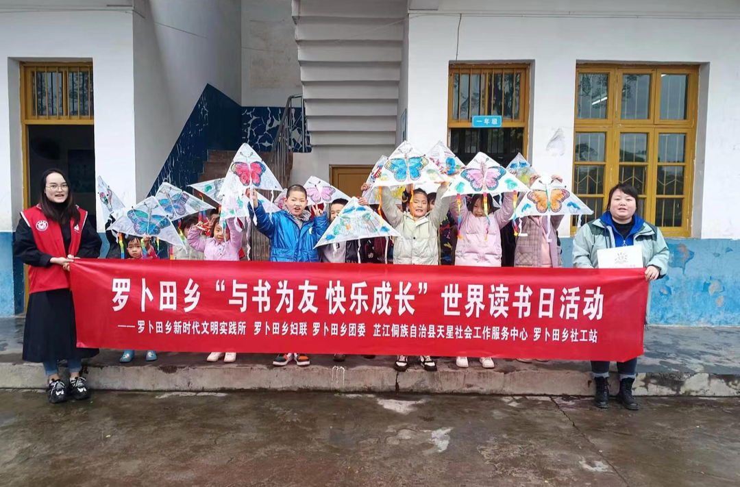 罗卜田乡开展“与书为友，快乐成长”  世界读书日活动