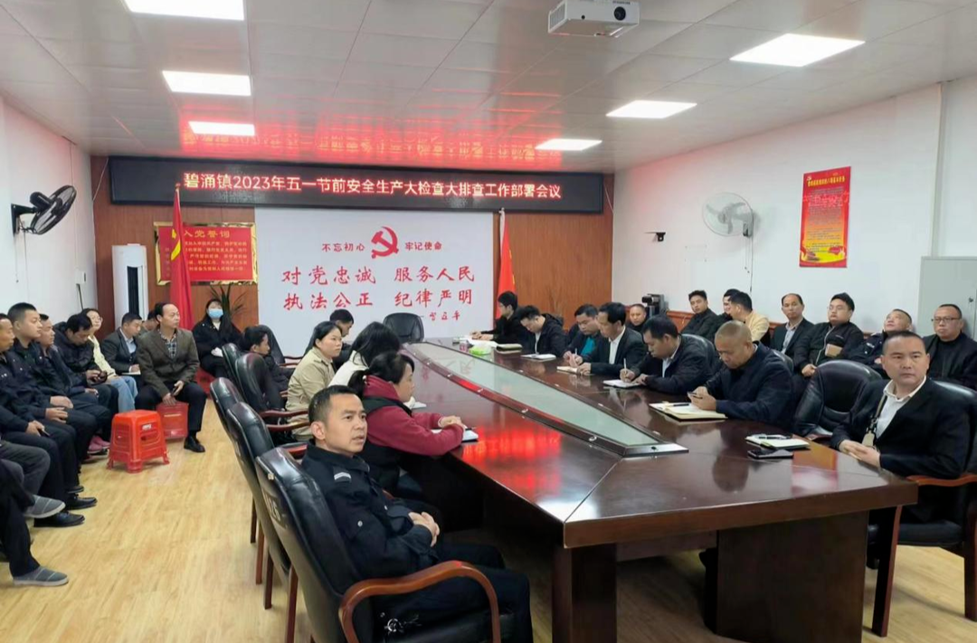 打好安全生产翻身仗丨碧涌镇：绷紧安全弦  扎实开展“五一”节前安全生产隐患大排查大整治行动