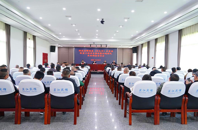 蟒塘溪水资源配置工程项目推进暨征地实物调查动员会召开