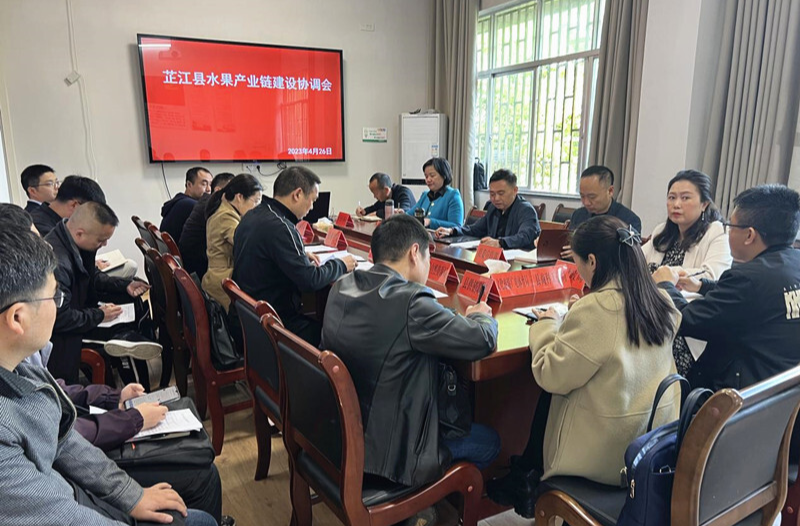 芷江召开水果产业链建设协调会