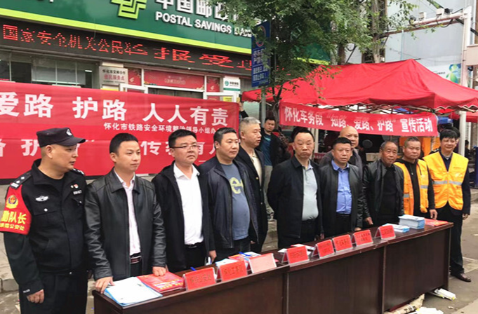 芷江：倡导全民爱路护路 优化铁路安全环境