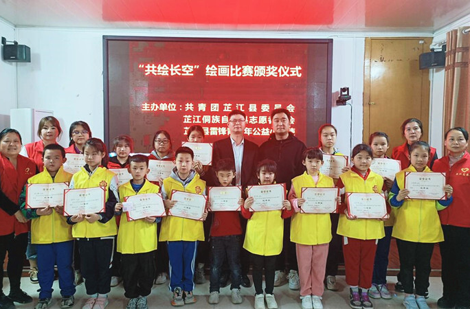 芷江举行“共绘长空”绘画征稿活动颁奖典礼