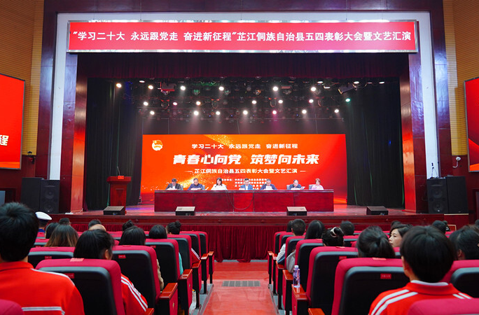 芷江举行五四表彰大会暨文艺汇演