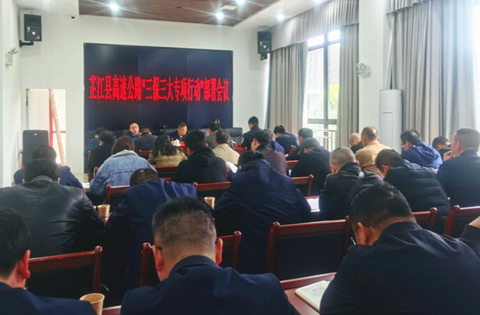 芷江召开高速公路“三保三大”专项行动部署会议
