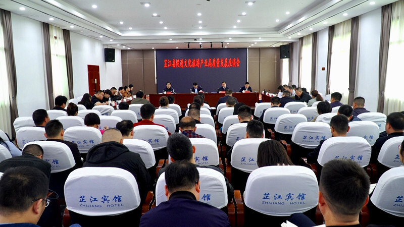 梁志平在全县促进文化旅游产业高质量发展座谈会上强调：加快打造芷江文旅IP 双向发力培育文旅市场