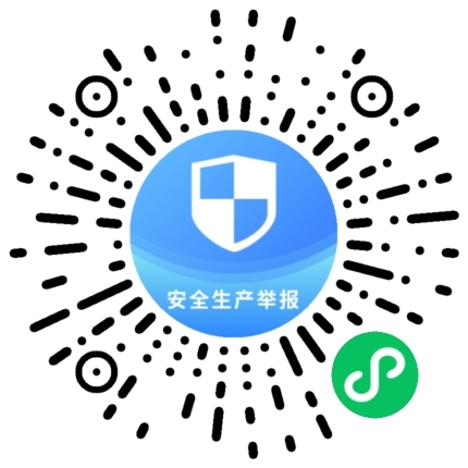 安全生产违法行为举报，最高奖励30万元