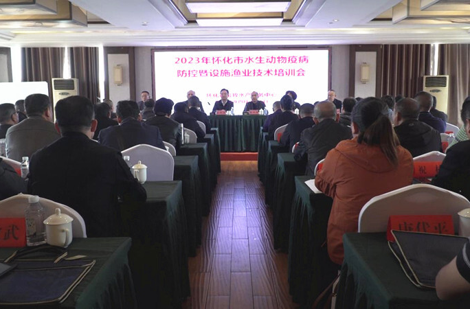 2023年全市水生动物疫病防控暨设施渔业技术培训会议在芷召开