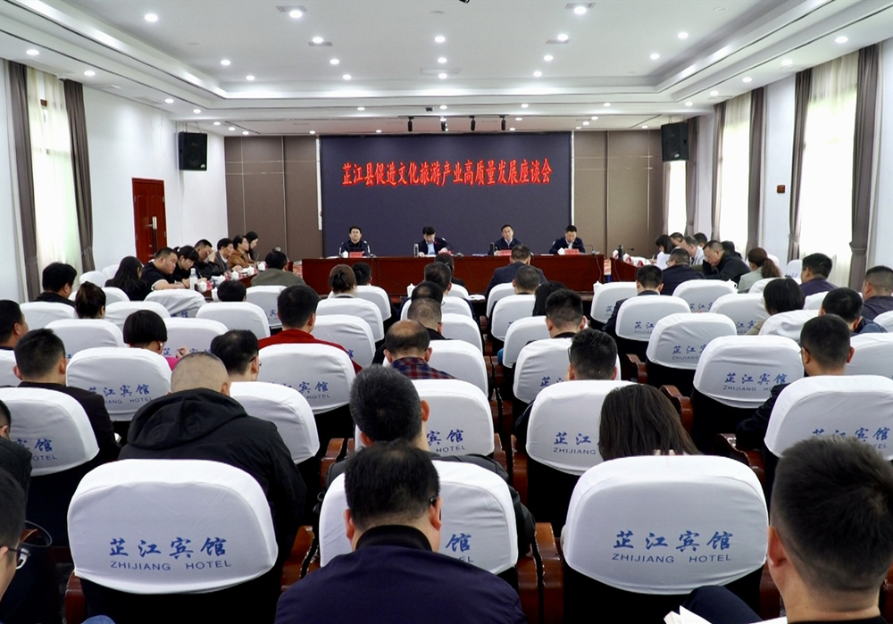 梁志平在全县促进文化旅游产业高质量发展座谈会上强调：加快打造芷江文旅IP 双向发力培育文旅市场