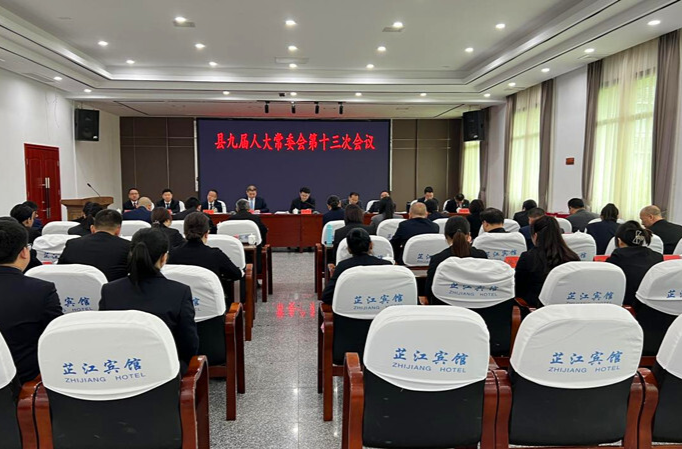 县九届人大常委会第十三次会议召开