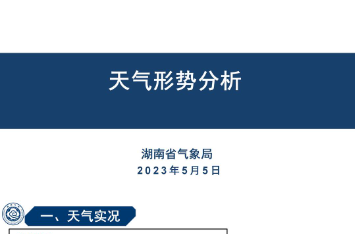 天气形势分析
