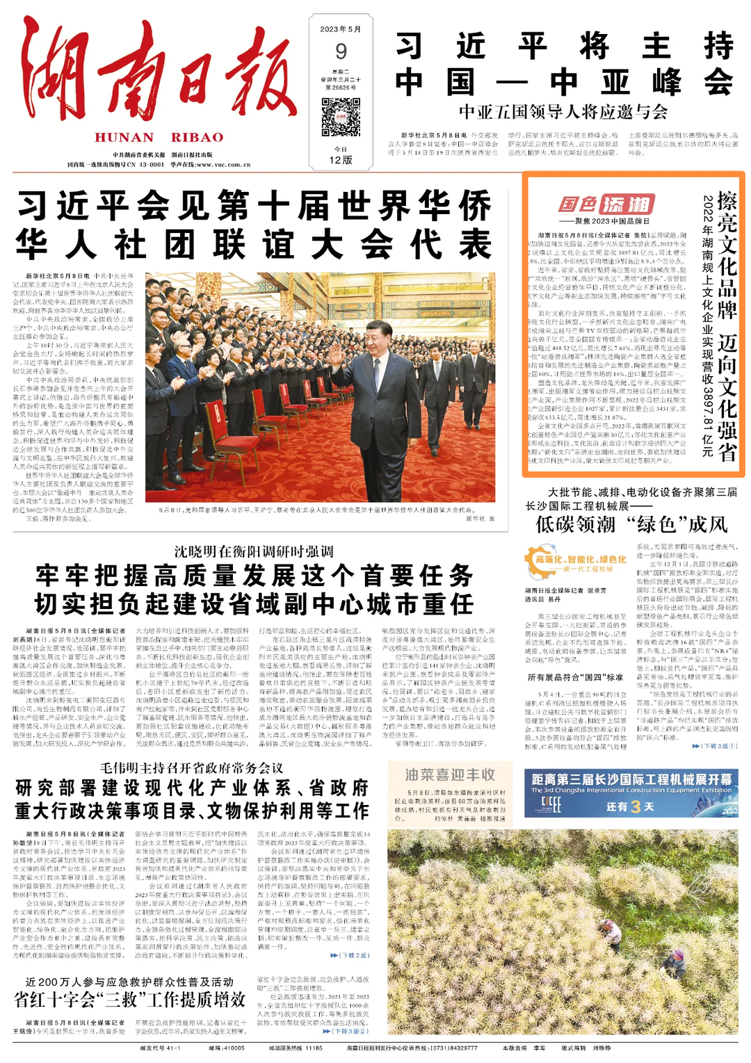 湖南品牌建设巡礼丨擦亮文化品牌 迈向文化强省 2022年湖南规上文化企业实现营收3897.81亿元