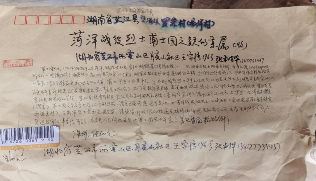 一封不寻常的寻亲信