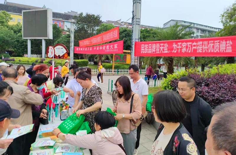 芷江开展“防治碘缺乏病日”和“世界高血压日”宣传活动