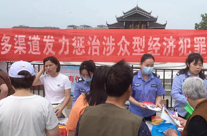 筑牢金融安全网 芷江开展打击防范经济犯罪与非法集资宣传活动