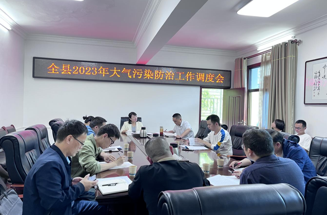 芷江召开大气污染防治工作调度部署会议