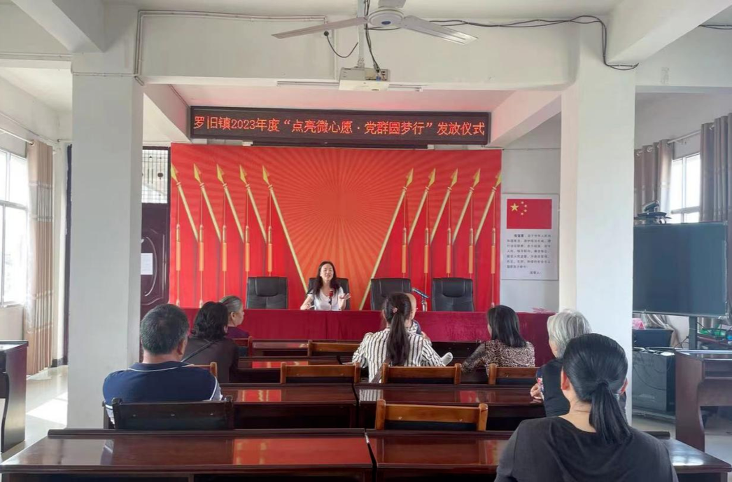 罗旧镇开展“点亮微心愿·党群圆梦行”发放仪式